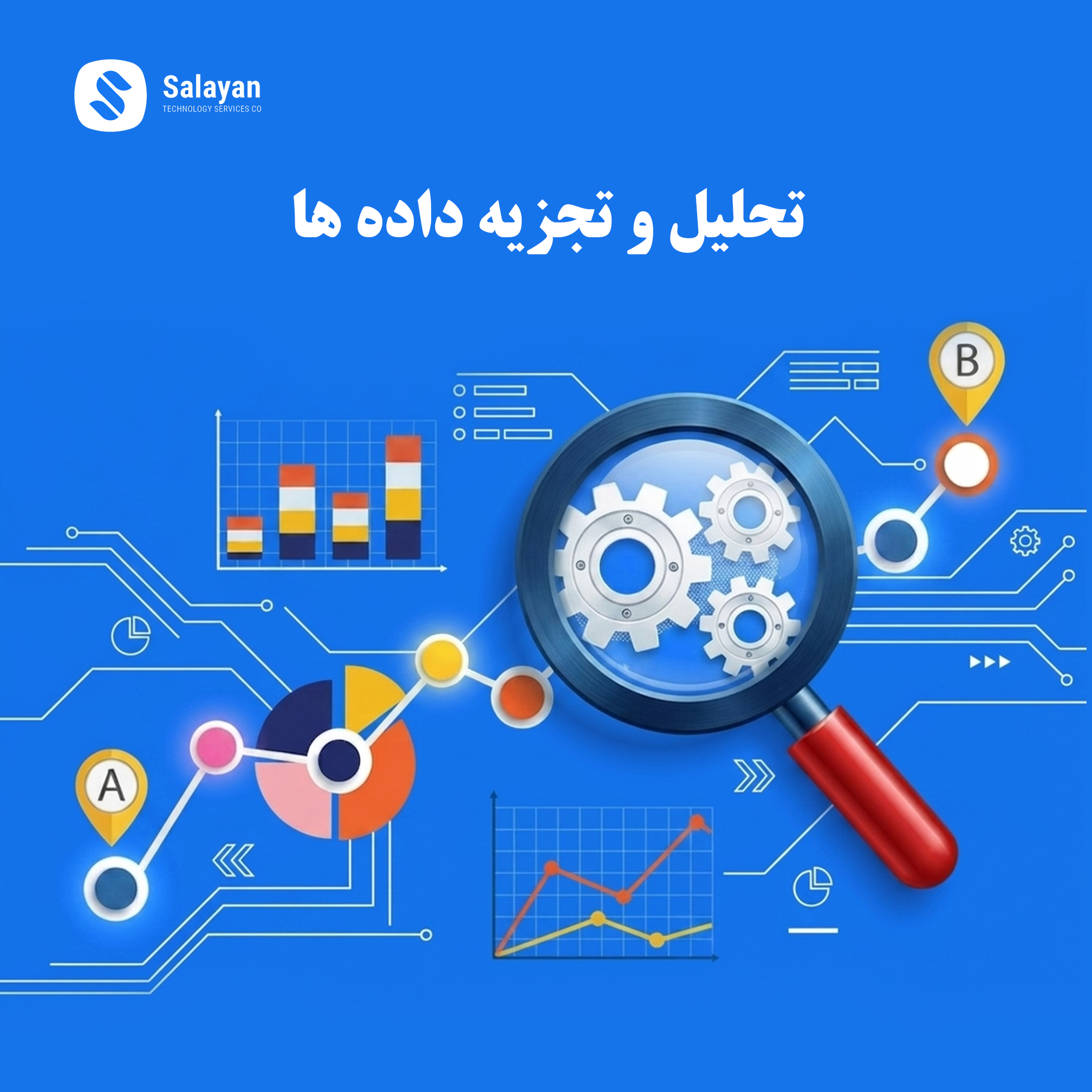 نمایی از تحلیل داده‌ها شامل نمودارها و داشبوردهای آماری برای تصمیم‌گیری هوشمند در کسب‌وکارهای دیجیتال